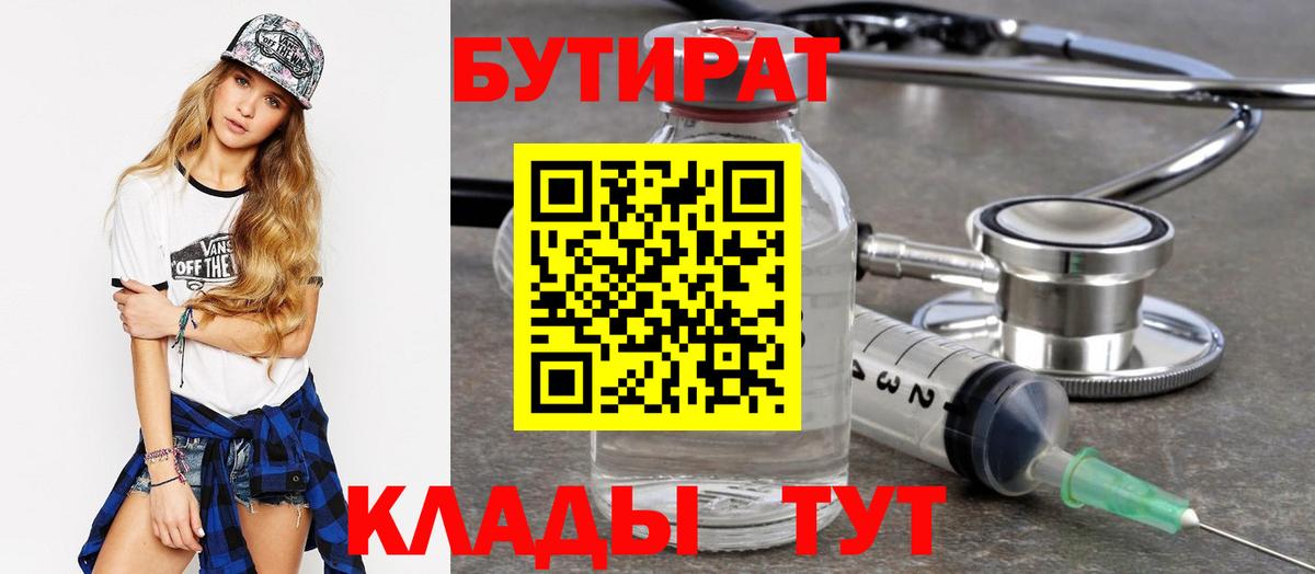 Рязань  Бутират  Вход с VPN  Бутират буратино 