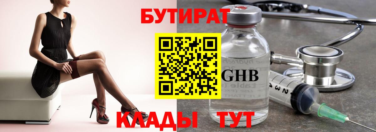 Бутират BDO 33% Рязань