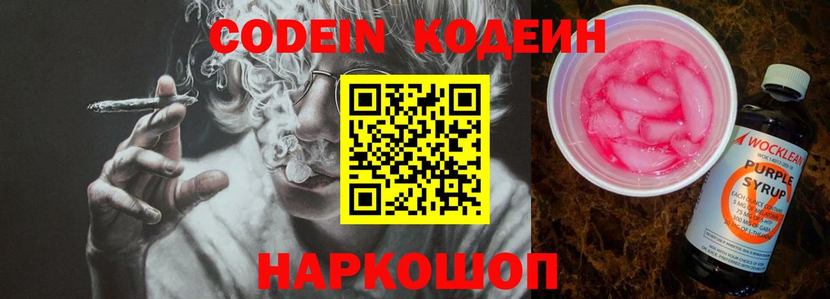 Кодеиновый сироп Lean Purple Drank Рязань