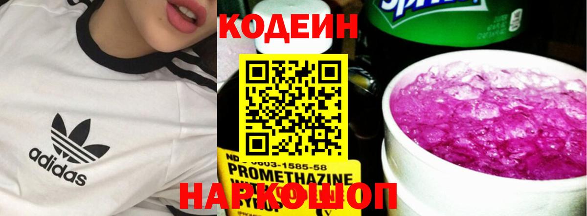 Рязань  Кодеин напиток Lean (лин)  Вход с VPN  Codein напиток Lean (лин) 