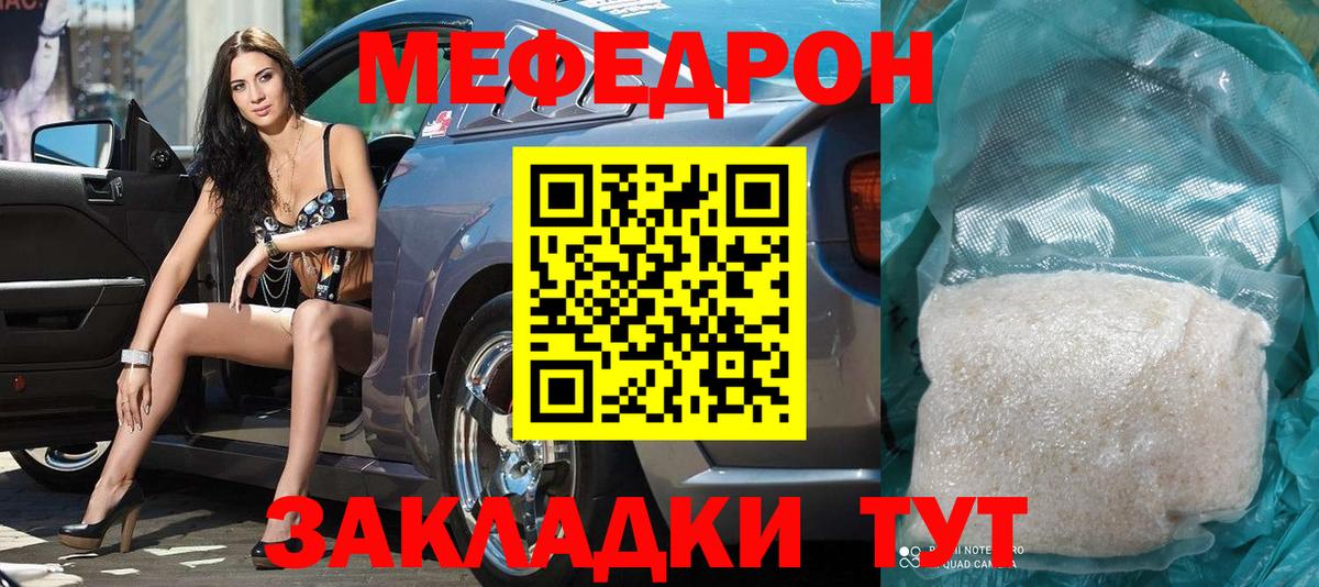 Мефедрон  магазин  наркотиков  МЕФ кристаллы  МЯУ-МЯУ  Рязань  МЯУ-МЯУ кристаллы  Вход с VPN 
