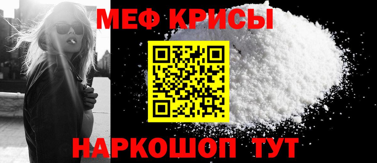 Мефедрон кристаллы Рязань