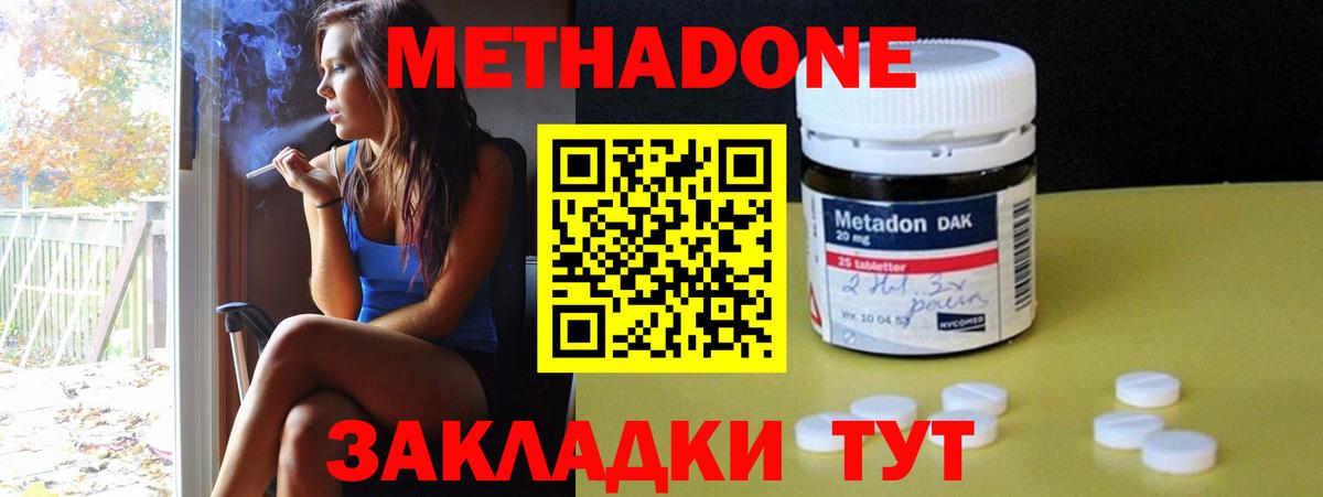 МЕТАДОН VHQ Рязань