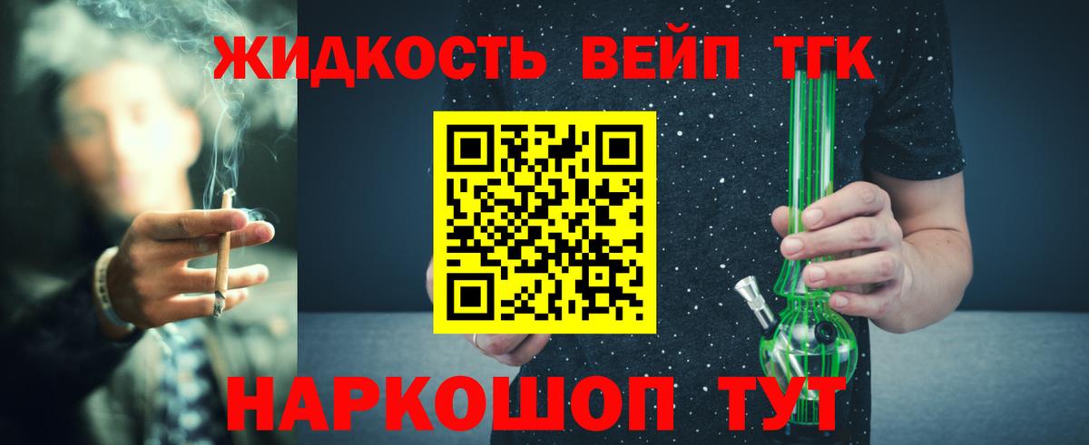 ТГК жижа Рязань